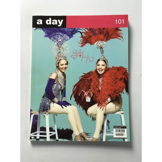 นิตยสาร a day ฉบับที่ 101