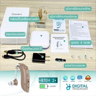 (10.10เหลือ1,990)เครื่องช่วยฟัง รุ่นBTEH2 ชาร์จไฟได้ ระบบดิจิตอล เหมาะสำหรับต้องตะโกนคุย ส่งจากไทยแท้100%