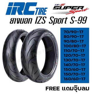 IRC ยางนอกบิ๊กไบด์ รุ่น IZ-S Super Sport S99 ทุกขนาด แถมจุ๊บลม M-Slaz New Exciter R15 D-Tracker Ninja400