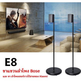 (แพ็คคู่ 2 ขา ) ส่งฟรี !! ขาตั้งลำโพง BOSE และ Xiaomi  แบบตะขอคู่แขวน ปรับความสูงได้ 95 - 118 cm ติดตั้งง่าย ฐานกลม