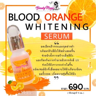 BEAUTY MAGIC BY MALINEE (บิวตี้เมจิก บาย มาลินี) BLOOD ORANGE WHITENING SERUM