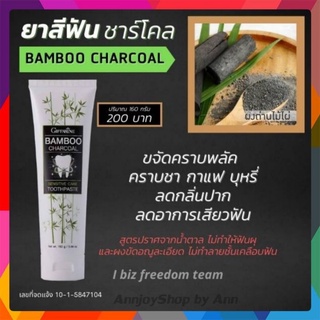 💥ส่งฟรี💥 ยาสีฟัน กิฟฟารีน แบมบู ชาร์โคล / ยาสีฟัน ผสมผงถ่านไม้ไผ่🎍 Giffarine Bamboo Charcoal