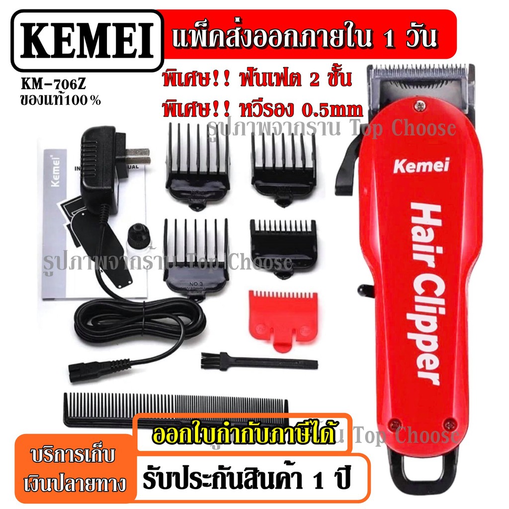 ส่งวันต่อวัน  Kemei แบตเตอเลี่ยนตัดผมไร้สาย Km-706Z Kemei706Z KM706Z ปัตตาเลี่ยนตัดผม แบตตาเลี่ยนแกะ