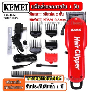 ส่งวันต่อวัน  Kemei แบตเตอเลี่ยนตัดผมไร้สาย Km-706Z Kemei706Z KM706Z ปัตตาเลี่ยนตัดผม แบตตาเลี่ยนแกะลาย แบตเตอร์เลี่ยน