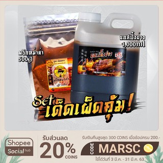 เซ็ตปาร์ตี้ใหญ่ เปิดร้านปิ้งย่างหม่าล่า (ลูกค้าใหม่ใส่โค้ดNEWZAPP0000 ลดอีก80บาท ใช้ผ่านแอปบนมือถือเท่านั้นนะคะ)