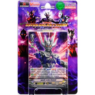 แวนการ์ด อุลตร้าแมน 𝐕-𝐋𝐓𝐃𝟎𝟏-𝐕-𝐋𝐓𝐃𝟎4 ชุดพร้อมเล่น 2 ชุด ของแท…