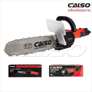 CALSO (แพ็คคู่) Combo chain saw หัวบาร์เลื่อยโซ่ เลื่อยไฟฟ้า 11.5 นิ้ว +ลูกหมู 4 นิ้ว 900W ต่อใส่เครื่องเจียร์ 4" ได่