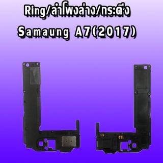 Ring  A7(2017) ลำโพงล่าง ลำโพงล่าง  a7 (20170 Ring A7 2017 ลำโพงล่าง  ลำโพงล่าง  a7(2017)