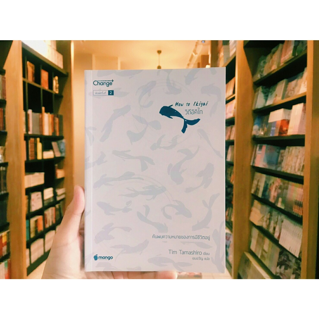 HOW TO IKIGAI วิถีอิคิไก