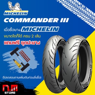 Michelin Commander III ยางมิชชลิน คอมมานเดอร์ 3 ยางสำหรับรถมอเตอร์ไซต์คลูเซอร์