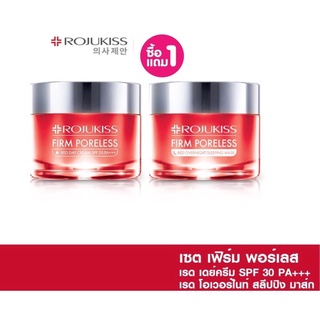 [ซื้อ 1 แถม 1] โรจูคิส เฟิร์ม พอร์เลส เรด เดย์ครีม 45 มล. + ไนท์ครีม 45 มล. Rojukiss Red Set Day + Night Cream