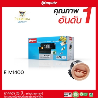 ตลับหมึกคอมพิวท์ EPSON M1400 / MX14 / MX14NF ตลับหมึกเลเซอร์ดำ COMPUTE รุ่น S050650 , S050652 รับประกันคุณภาพ