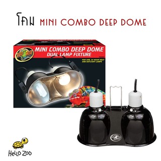 Zoo Med Mini Combo Deep Dome โคมไฟคู่มินิอลูมิเนียม ขนาดเล็ก ใส่หลอดไฟได้ 2 หลอดในโคมเดียว [ZM16]