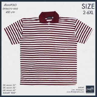 POLO ลายทาง สีแดง 2XL-6XL