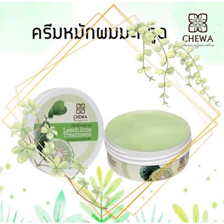 🌿ชีวาร์ Chewa🌿7วัน! เปลี่ยนผมเสียให้สวย ด้วยครีมหมักผมมะกรูดชีวาร์ Chewa ดูแลฟื้นฟูผมแห้งเสียแตกปลายให้มีน้ำหนัก