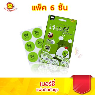 เมอร์ซี่ แผ่นติดกันยุง Anti Mosquito Patch แพ็ค 6 ชิ้น