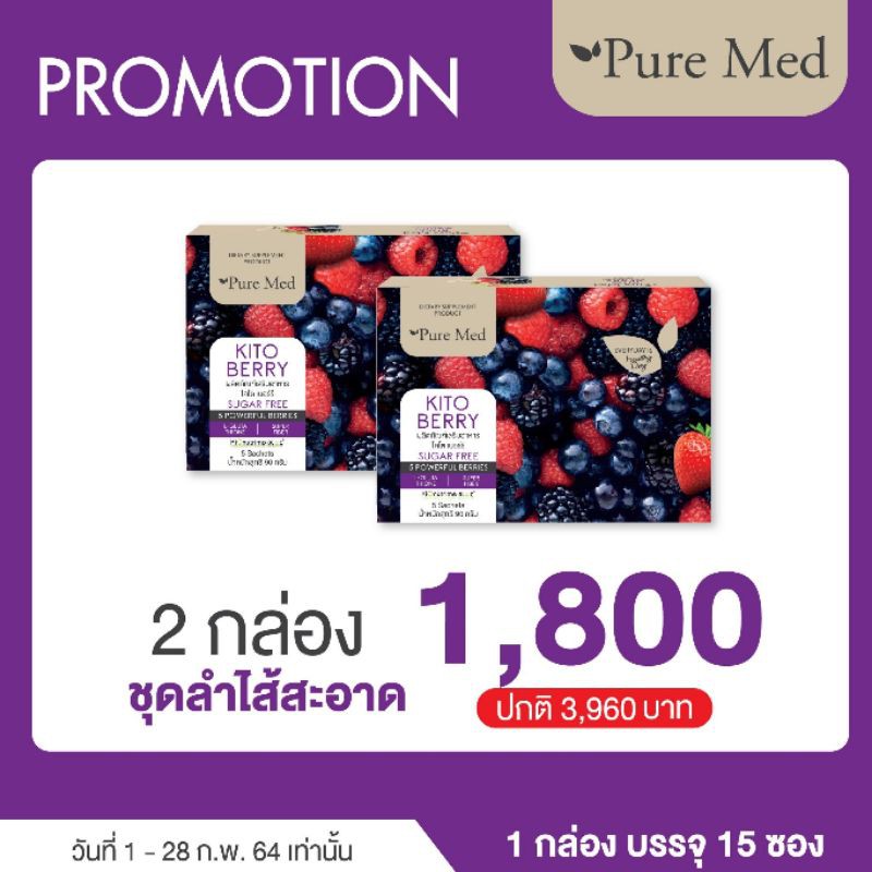 โปรโมชั่น!!! KitoBerry2กล่อง