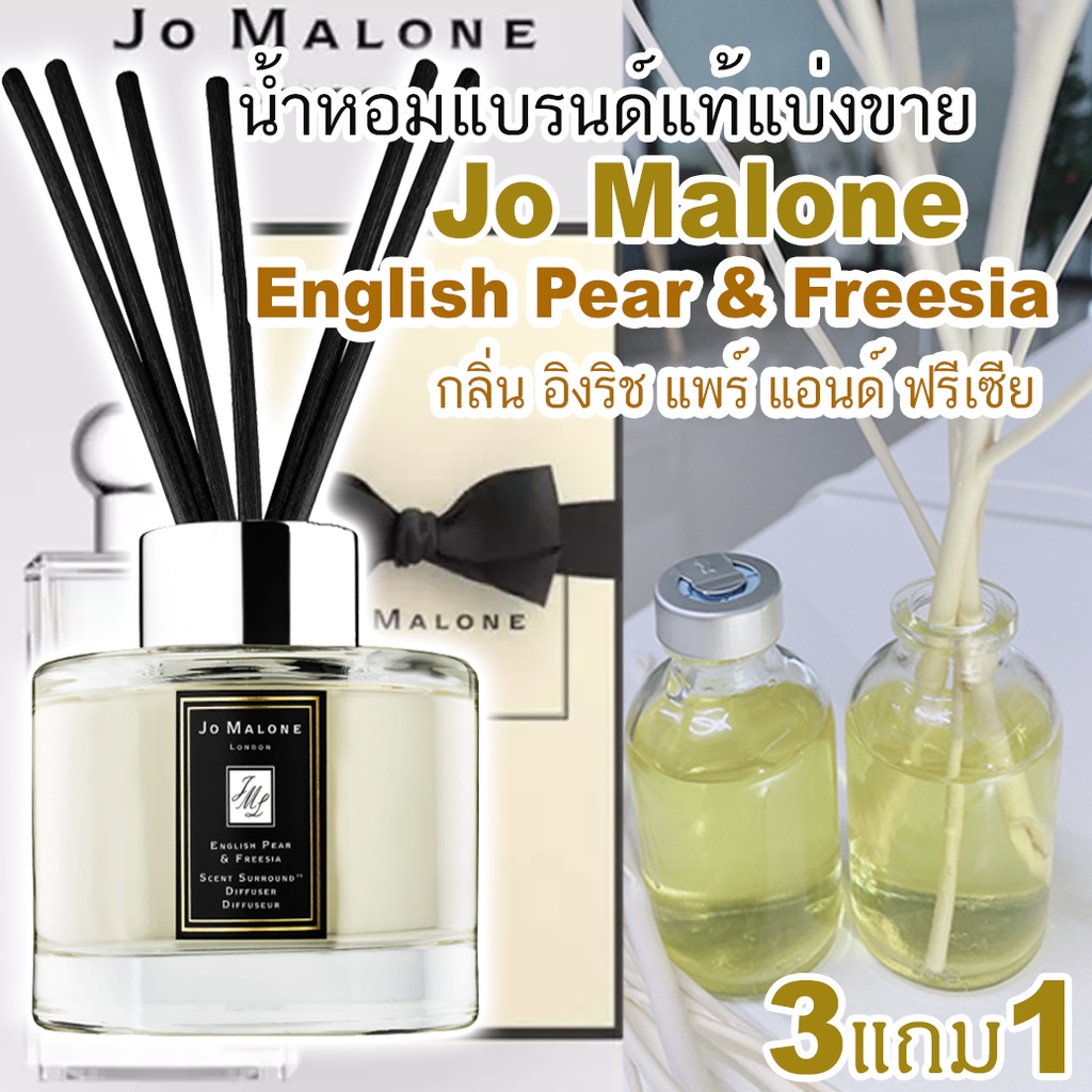 Jo Malone (ซื้อ3จะได้แถม1) น้ำหอมแบรนด์แท้แบ่งขาย กลิ่น Pear & Freesia อิงริช แพร์ แอนด์ ฟรีเซีย