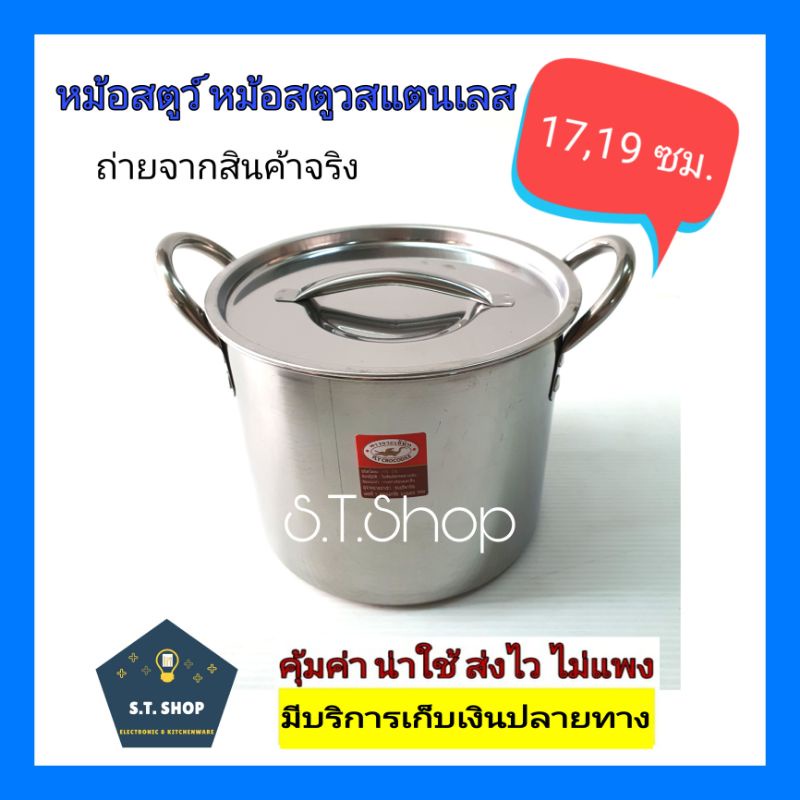 ล็อตใหม่เข้าแล้ว!! หม้อสตูว์ หม้อสต็อคสแตนเลส หม้อทรงสูง หม้อสแตนเลส ขนาด 17,19,21cm.