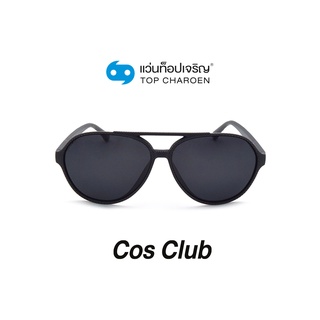 COS CLUB แว่นกันแดดทรงนักบิน ZM0801-C4 size 59 By ท็อปเจริญ