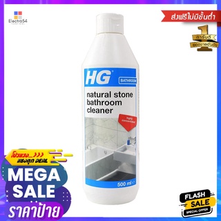 น้ำยาทำความสะอาดหินอ่อน HG 500mlLIQUID CLEANING MARBLE HG 500ml