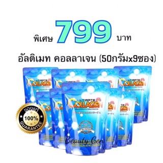 ค่าส่งถูก! Ultimate อัลติเมทคอลลาเจนไตรเปปไทด์ 50 กรัม 9 ซอง