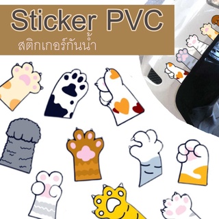 พร้อมส่ง 🐾 สติกเกอร์ PVC อุ้งเท้าแมว 🐾 ติดกระเป๋าเดินทาง โน้ตบุ๊ค เคสโทรศัพท์ สติกเกอร์กันน้ำ(ลายชัด สวยปัง)