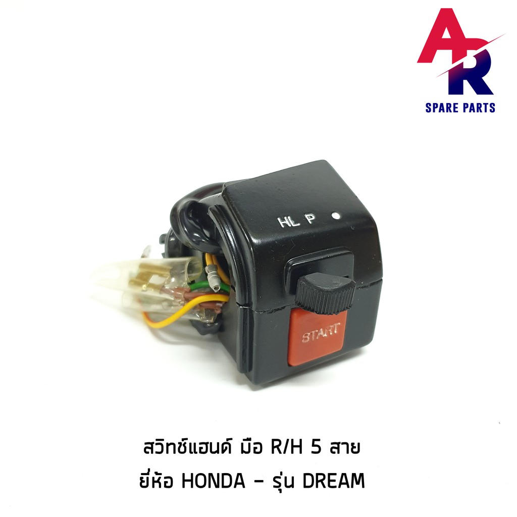 ลดราคา (ติดตามลด 200 บาท) สวิทช์แฮนด์ HONDA - DREAM มือ 5 สาย R/H #ค้นหาเพิ่มเติม กุญแจล็อคเบาะ KAWASAKI คอยล์ใต้ถัง คอยล์จุดระเบิด คันสตาร์ท Kick Starter แผ่นชาร์จ HONDA - NOVA