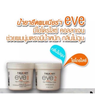 ครีมยืดผม เนียร่า อีฟ + ครีมโกรกผม เนียร่า อีฟ (1X2) NEARAH EVE Hair Straightener Cream and Neutralizer Cream