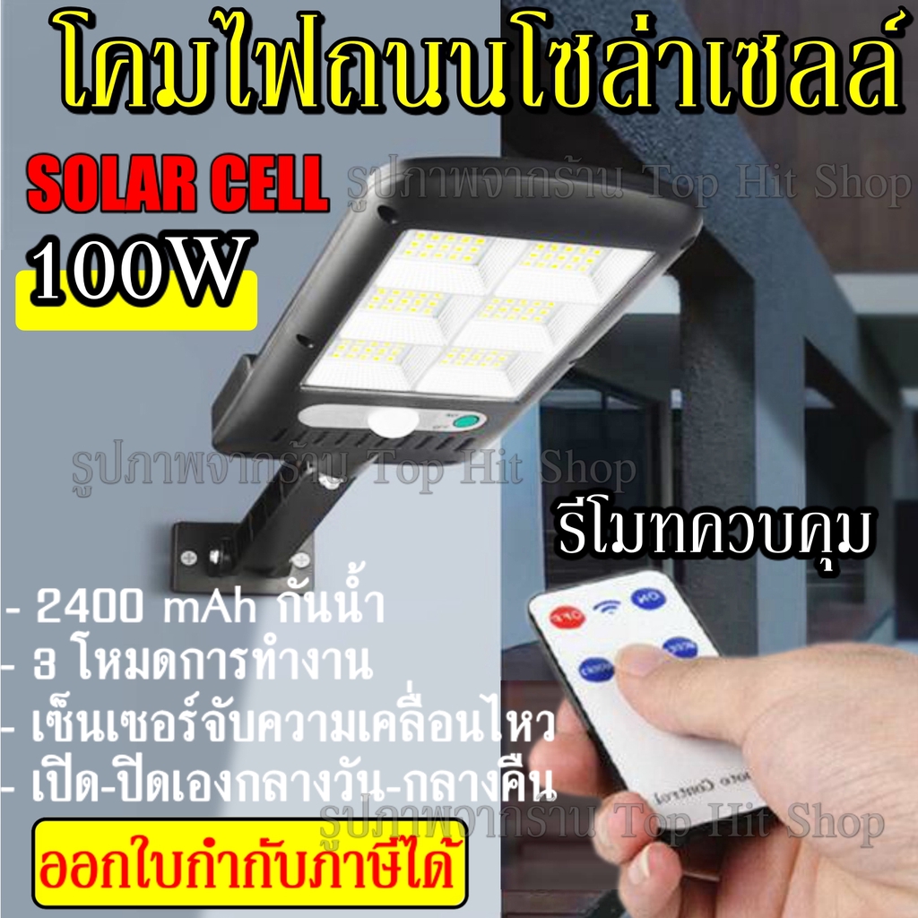 โคมไฟถนนโซล่าเซลล์ 100W รุ่น DX-2120 พร้อมรีโมท มีเซ็นเซอร์การเคลื่อนไหว โคมไฟ โซล่าเซลล์ ไฟถนน ไฟส่