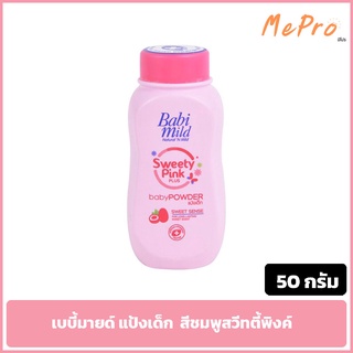 แป้งเบบี้มายด์ แป้งเด็ก 50 ml. สีชมพูสวีทตี้พิงค์. Babi Mild Baby Powder