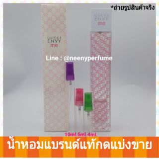 Gucci Envy Me EDT น้ำหอมแบรนด์แท้กดแบ่งขาย