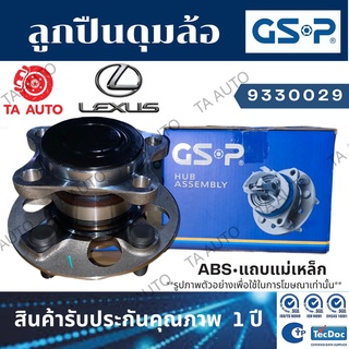 GSPลูกปืนดุมล้อ(หลัง)เล็กซัส LEXUS GS300(GRS190)ปี05-11/IS 250(GSE20)ปี 05-13(30ฟัน)ABSแถบแม่เหล็ก/9330029