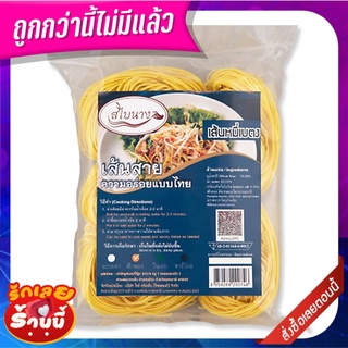 สไบนาง เส้นหมี่เบตงฟักทอง 314 กรัม Sabainang Betong Noodle Pumpkin 314g