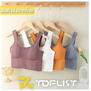 สินค้าพร้อมส่งจากไทย💥TOPLIST💥 (TL-N614) เสื้อครอป สีเอิร์ธโทนสวย ผ้านุ่มใส่สบาย