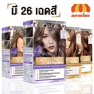 สีย้อมผม ลอรีอัล เอกซ์เซลเลนซ์ ครีม/แฟชั่น/แอช ซูพรีม LOREAL Excellence Creme/Fashion/Ash Supreme