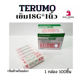 เข็มเบอร์18G*1นิ้ว1กล่อง100ชิ้น(เซท5กล่องพร้อมส่ง)