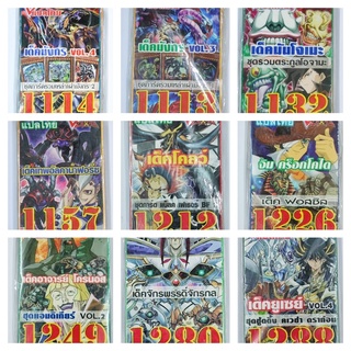 การ์ด Yu-Gi แปลไทย (สินค้าพร้อมส่ง)