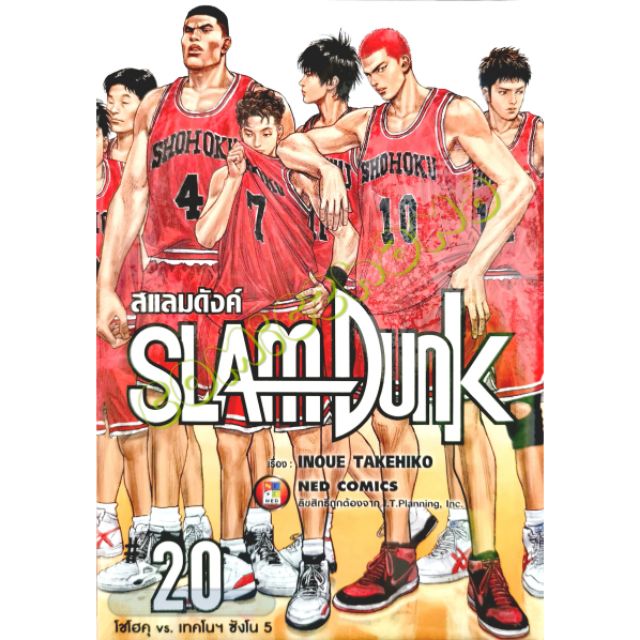 SLAMDUNK สแลมดังค์ ครบชุด 20 เล่มจบ หนังสือ ใหม่ มือหนึ่ง - muayjuntra ...