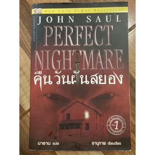 PERFECT NIGHTMARE (JOHN SAUL)