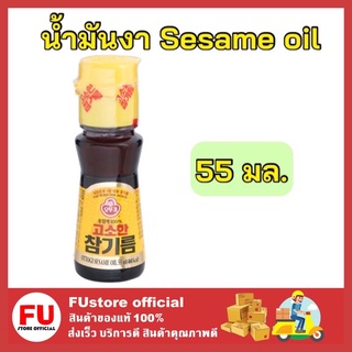 FUstore_(55มล.) ottogi โอโตกิ น้ำมันงา ธรรมชาติ sesame oil ทำอาหารเกาหลี ทำบิบิมบับ น้ำมันใส่อาหาร ปรุงอาหาร