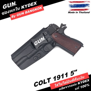 ซองปืนพกใน พกซ่อน Colt 1911 government 5 นิ้ว งาน Handmade แท้ Made in Thailand 100% สั่งปรับแต่งได้ตามต้องการ