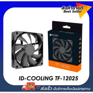 พัดลมระบายความร้อน เคส ชุดน้ำ ID-COOLING TF-12025 ขนาด 12เซนติเมตร