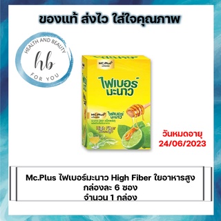 Mc.Plus ไฟเบอร์มะนาว High Fiber ใยอาหารสูง กล่องละ 6 ซอง จำนวน 1 กล่อง