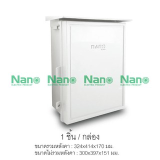 103W-NNP ตู้กันฝนสีขาว 12.5"x16"x6.5" รุ่นนาโนพลัส