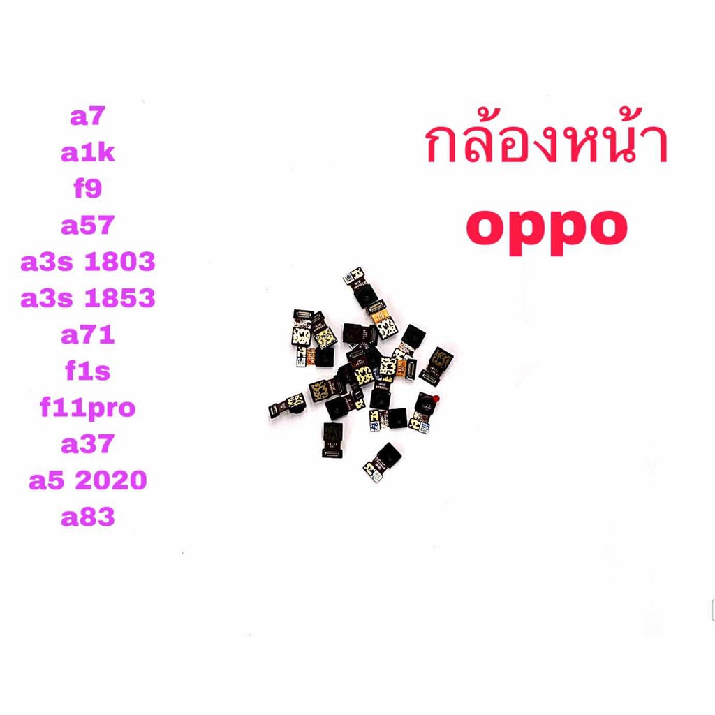 กล้องหน้า Oppo A7 A1k A3s(1803,18530) A71 A37 A5(2020) A83 A57 F9 F1s F11pro