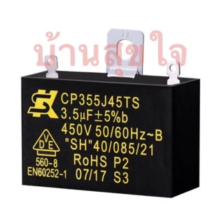 Hatari ฮาตาริ คาปาซิเตอร์ 3.5uF แท้ พัดลมอุตสาหกรรม ฮาตาริ 22 นิ้ว ทุกรุ่น 3.5 uF SKU1061