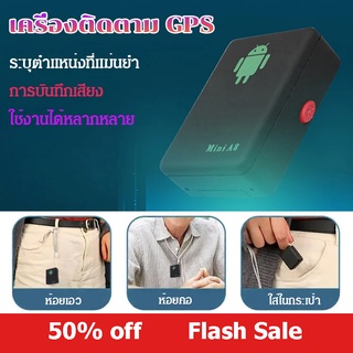 เครื่องติดตาม GPS แม่นยำ บันทึกเสียงได้