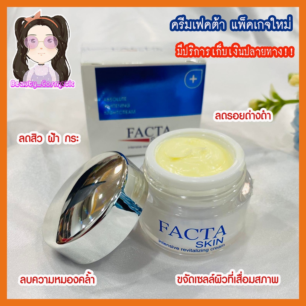 FACTA SKIN เฟคต้าครีมบำรุงผิวหน้า ลดสิว สกินไวน์เทนนิ่งไนท์ครีมของแท้ ราคา ถูกที่สุด ดีลบีเคเค แกลเลอรีภาพที่ 2