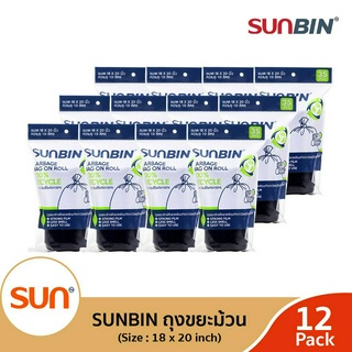 SUNBIN (ซันบิน) ถุงขยะม้วนรีไซเคิล เนื้อเหนียว ไม่ฉุน! ขนาด S 18x20 นิ้ว (ม้วนละ 35 ใบ) (12แพ็ค)